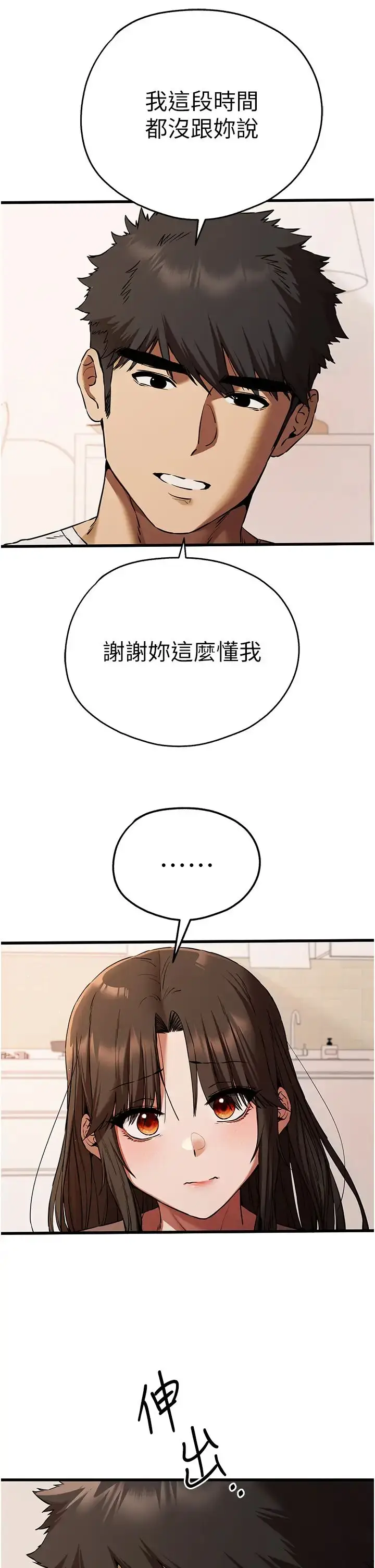漫画《初次深交，请多指教》第59话第35张图