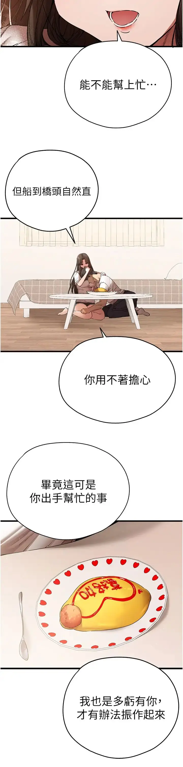 漫画《初次深交，请多指教》第59话第38张图