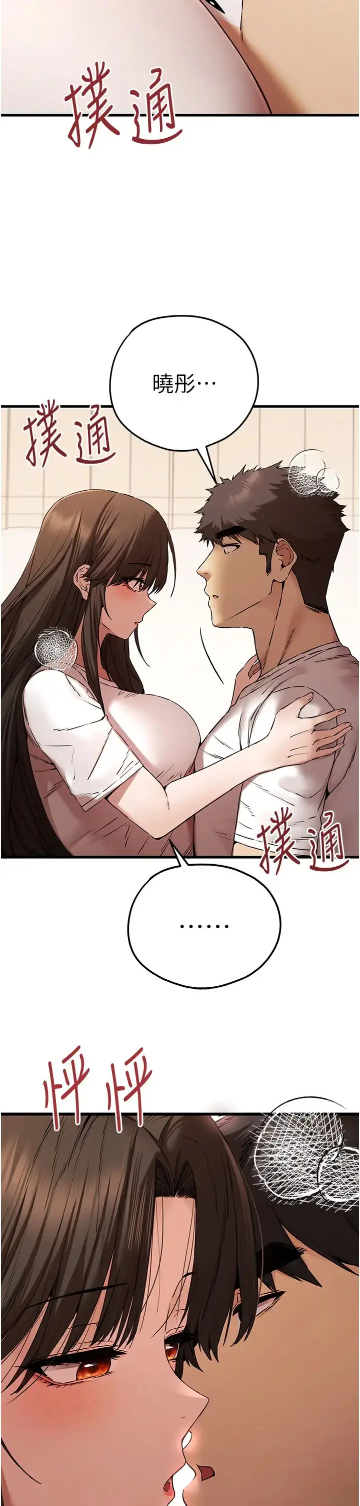 漫画《初次深交，请多指教》第59话第41张图