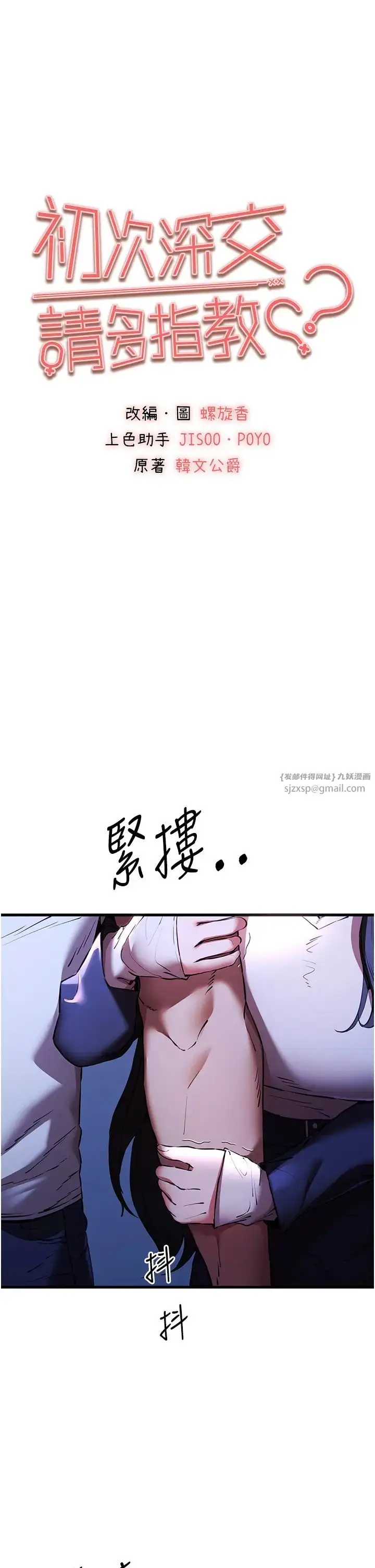 漫画《初次深交，请多指教》第59话第5张图