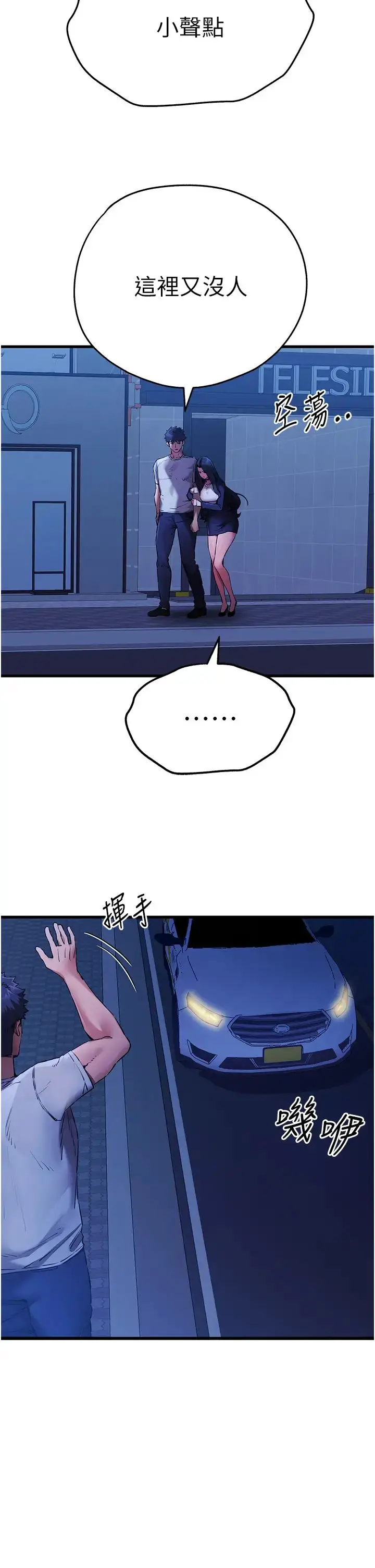 漫画《初次深交，请多指教》第59话第8张图