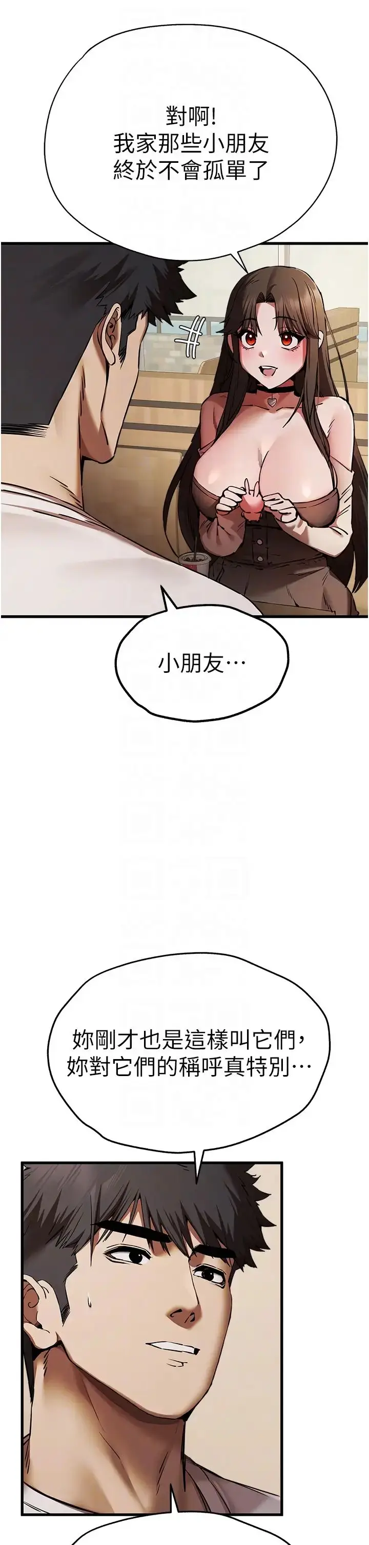 漫画《初次深交，请多指教》第54话第10张图