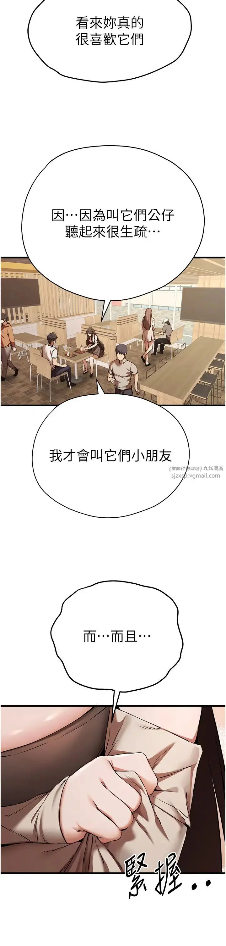 漫画《初次深交，请多指教》第54话第11张图