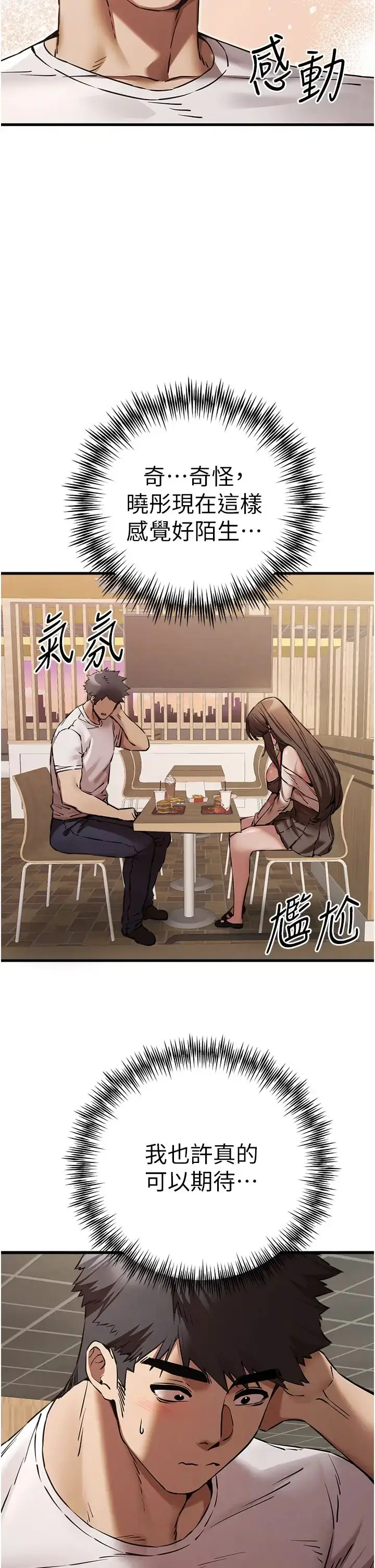 漫画《初次深交，请多指教》第54话第13张图