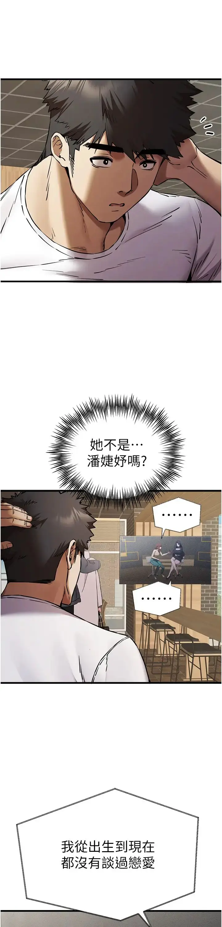 漫画《初次深交，请多指教》第54话第15张图