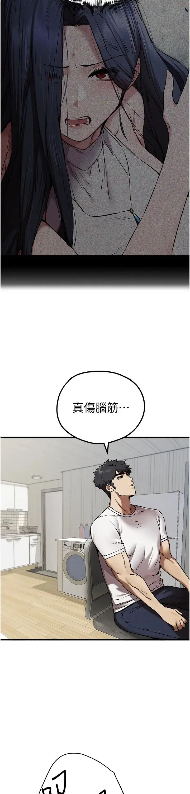 漫画《初次深交，请多指教》第54话第2张图