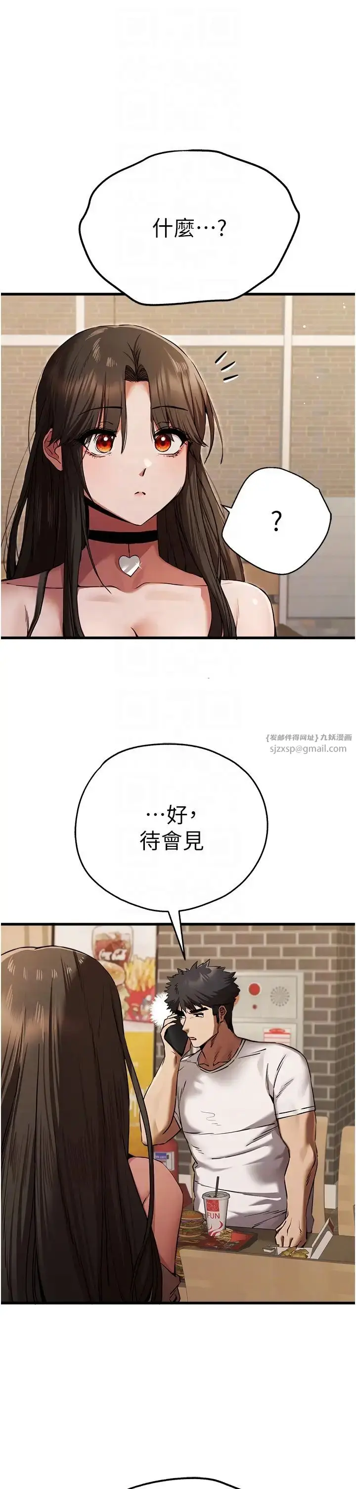 漫画《初次深交，请多指教》第54话第24张图