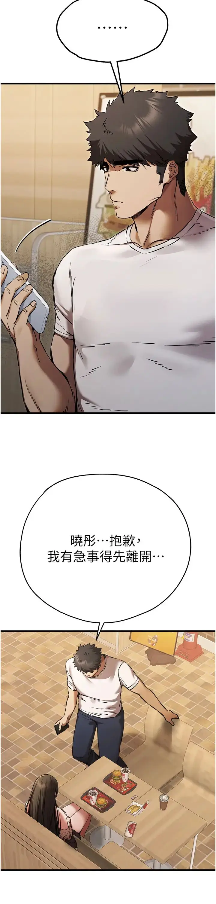 漫画《初次深交，请多指教》第54话第25张图