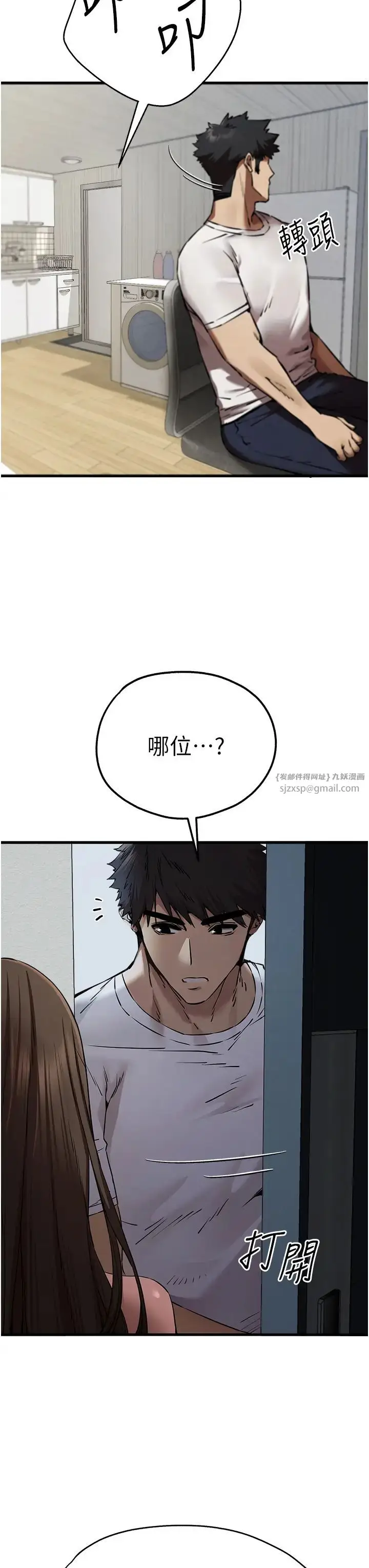 漫画《初次深交，请多指教》第54话第3张图
