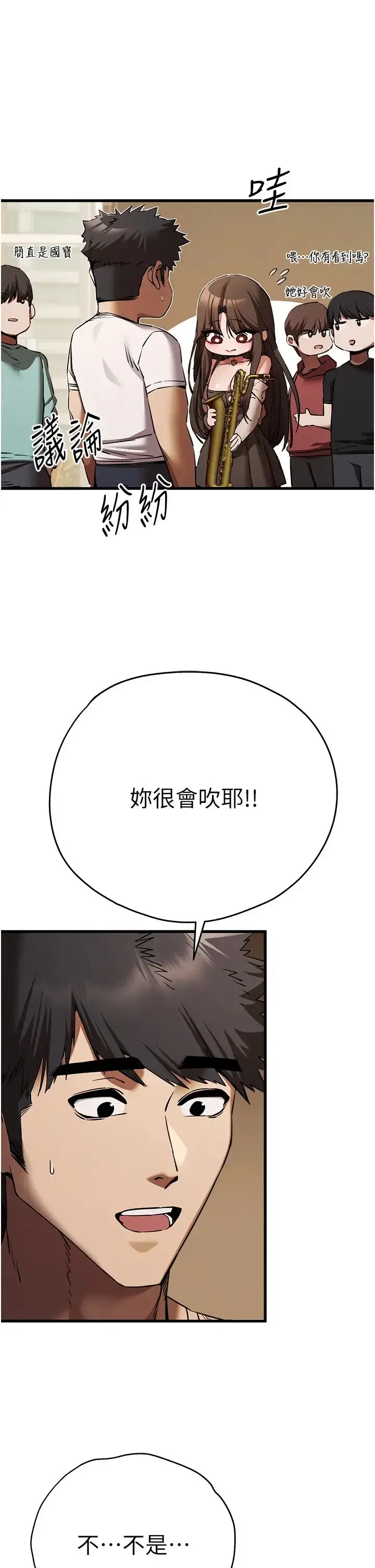漫画《初次深交，请多指教》第54话第33张图