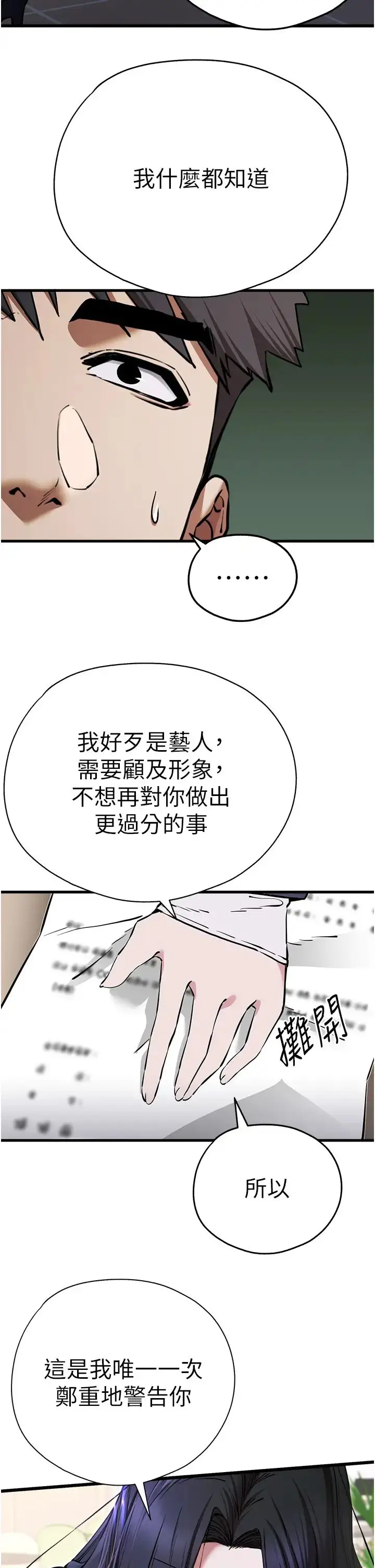 漫画《初次深交，请多指教》第54话第38张图