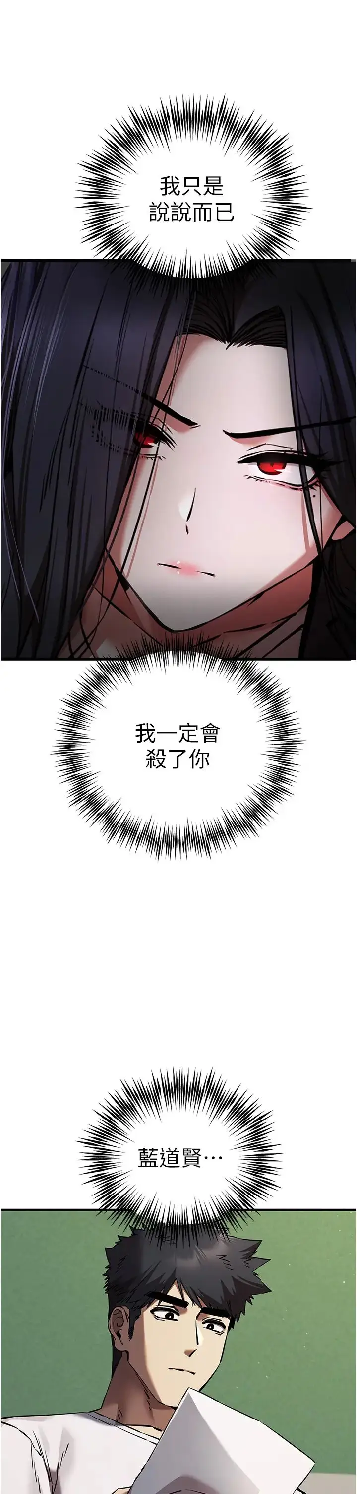漫画《初次深交，请多指教》第54话第40张图