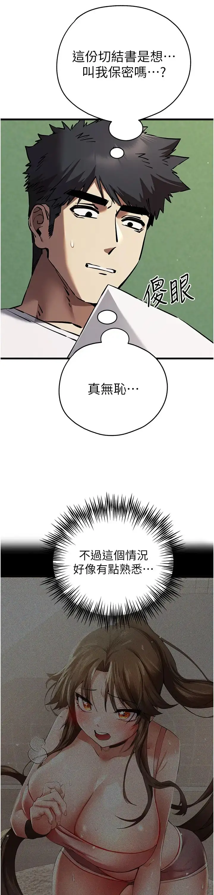 漫画《初次深交，请多指教》第54话第42张图
