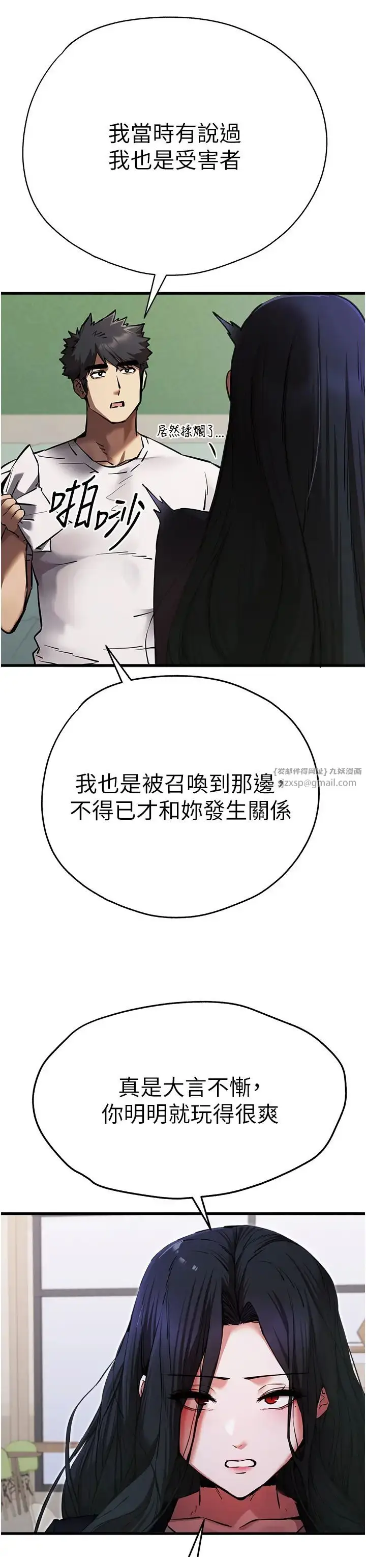 漫画《初次深交，请多指教》第54话第44张图