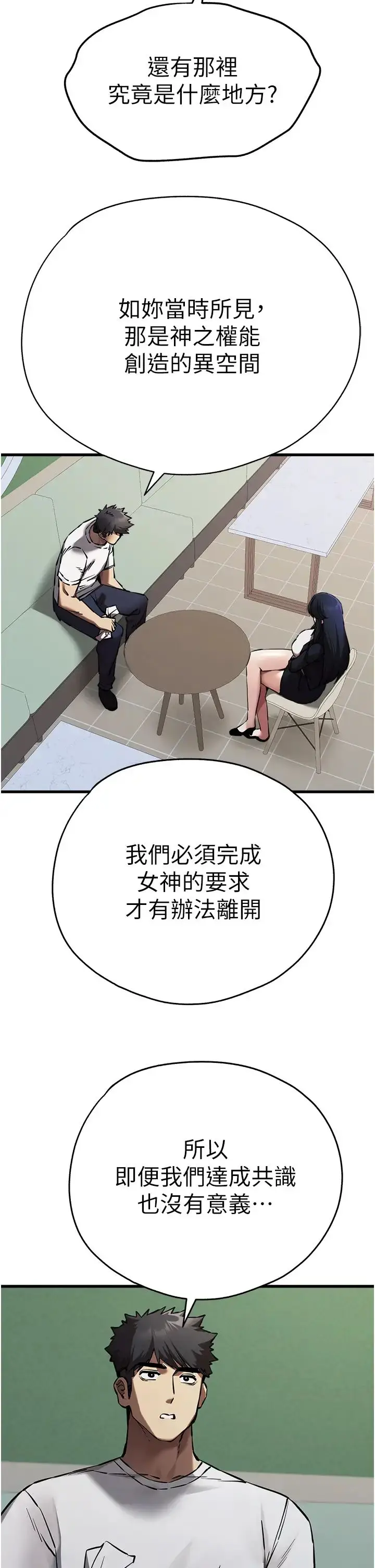 漫画《初次深交，请多指教》第54话第45张图