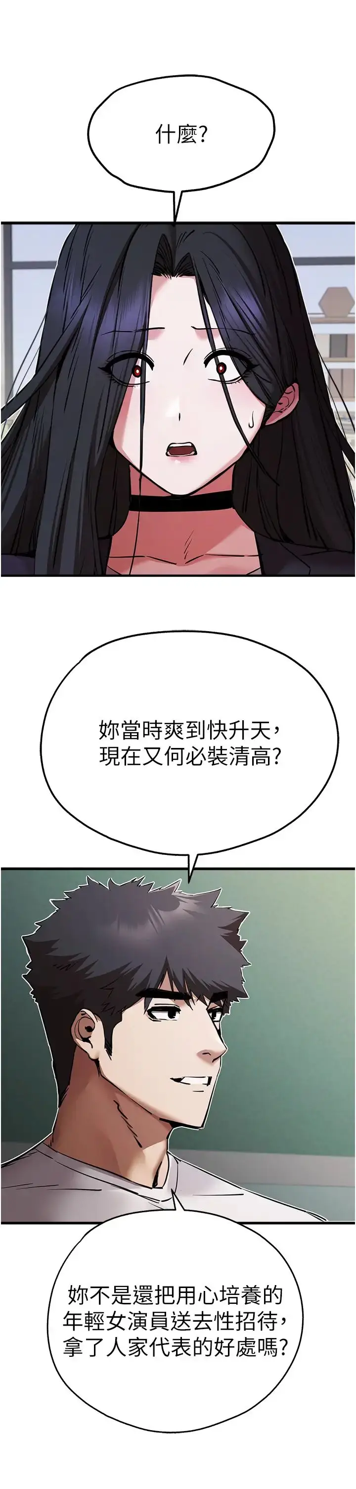 漫画《初次深交，请多指教》第54话第47张图