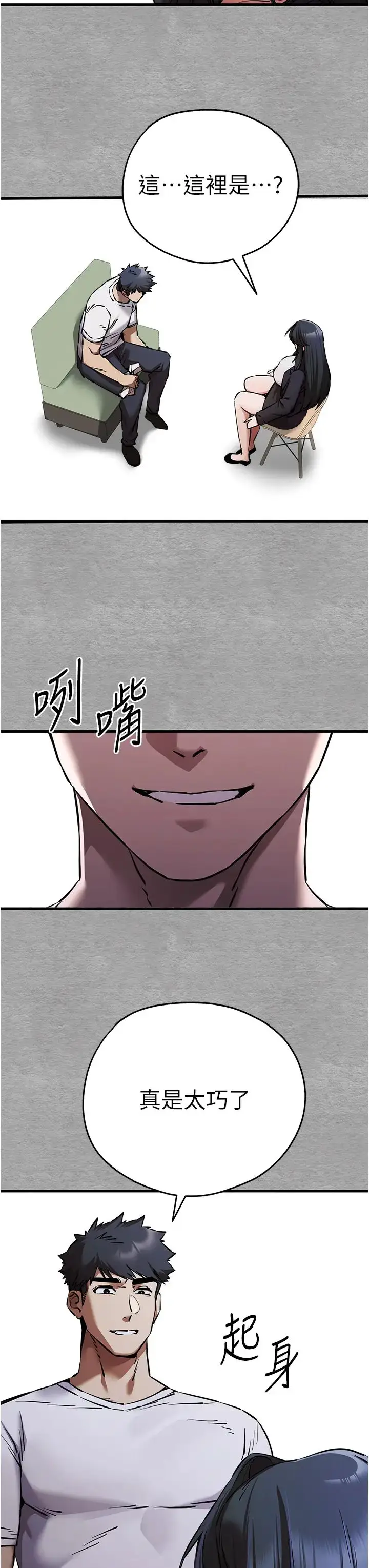 漫画《初次深交，请多指教》第54话第49张图