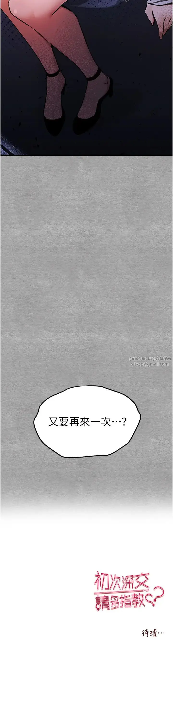 漫画《初次深交，请多指教》第54话第51张图