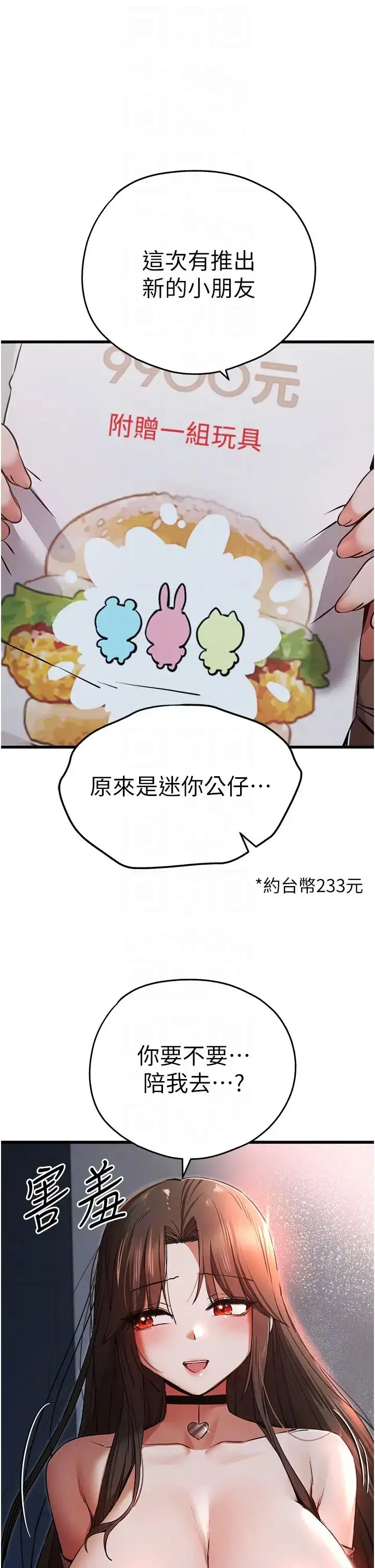 漫画《初次深交，请多指教》第54话第6张图