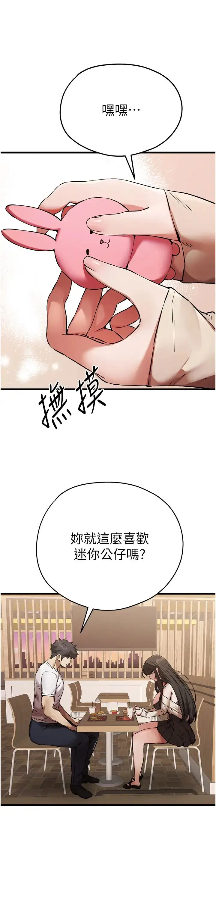 漫画《初次深交，请多指教》第54话第8张图