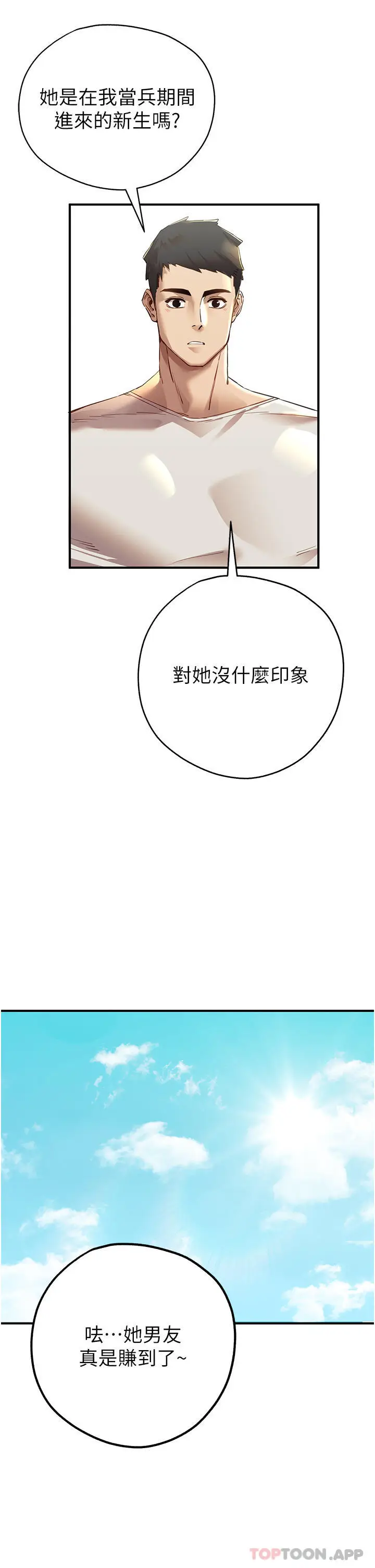 漫画《初次深交，请多指教》第1话第16张图