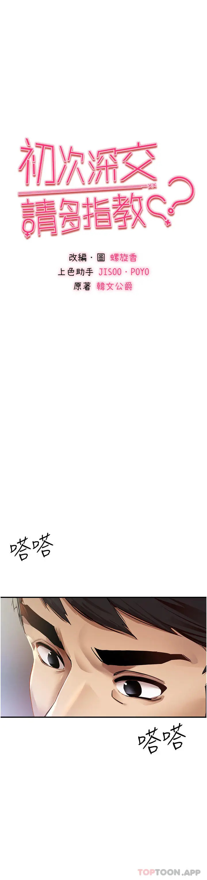 漫画《初次深交，请多指教》第1话第17张图