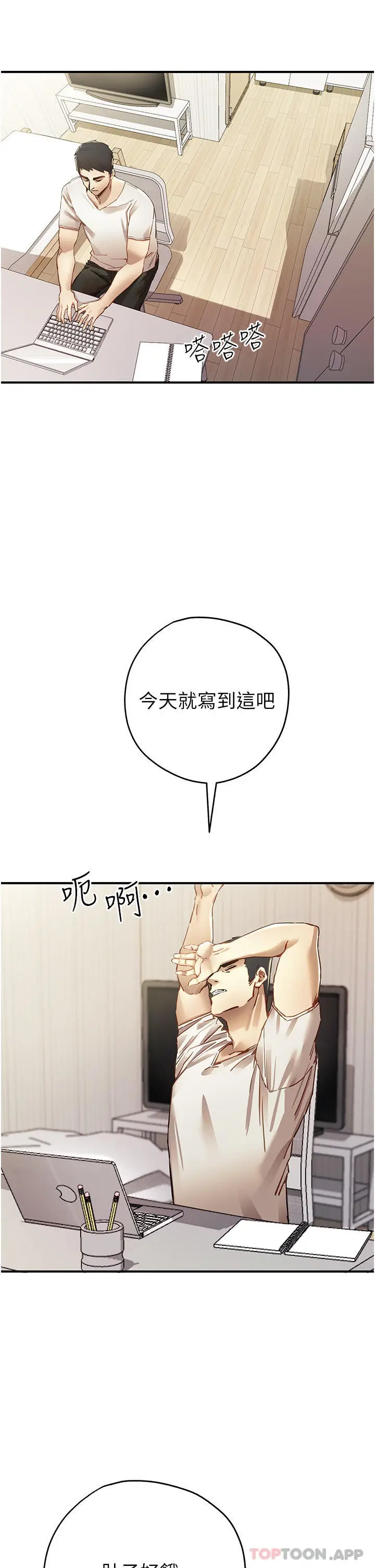 漫画《初次深交，请多指教》第1话第18张图