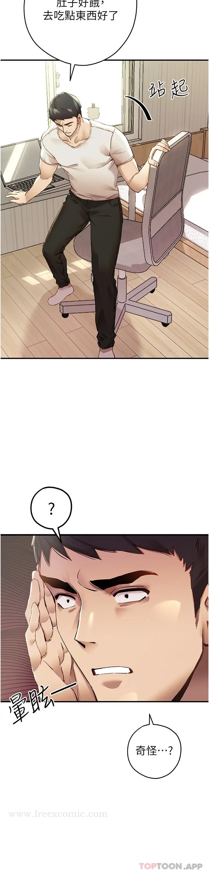 漫画《初次深交，请多指教》第1话第19张图