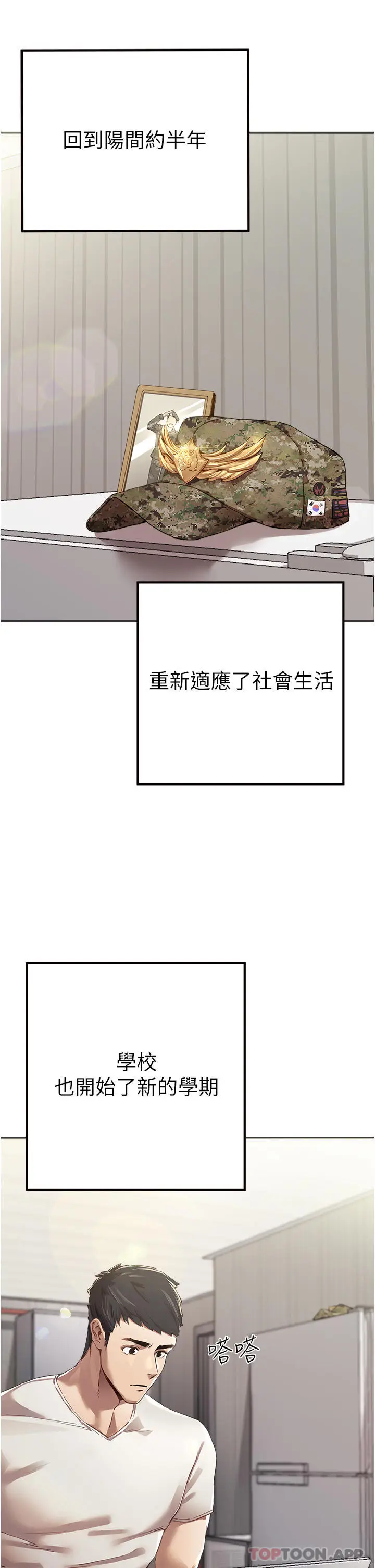漫画《初次深交，请多指教》第1话第2张图