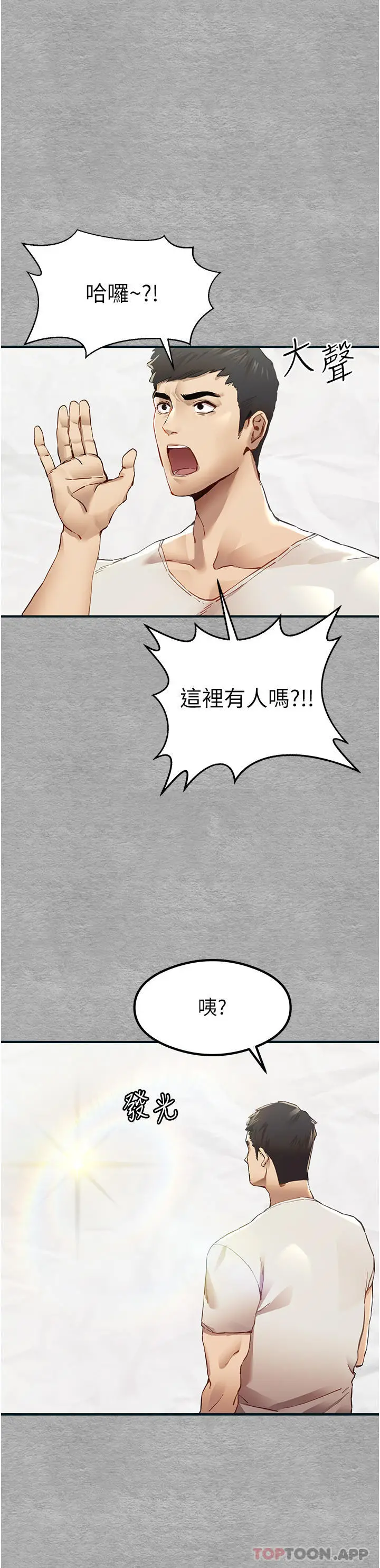 漫画《初次深交，请多指教》第1话第24张图