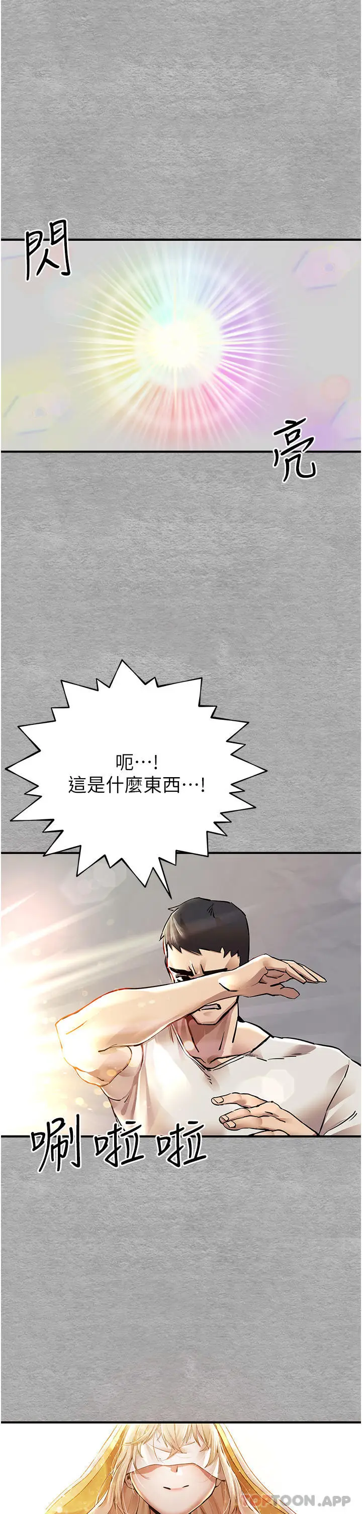 漫画《初次深交，请多指教》第1话第25张图
