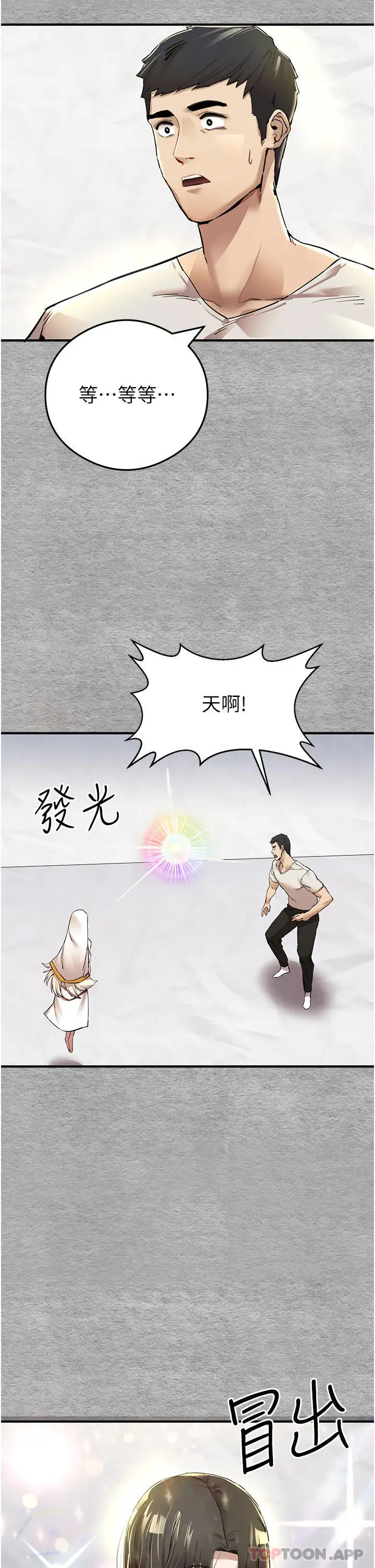 漫画《初次深交，请多指教》第1话第29张图