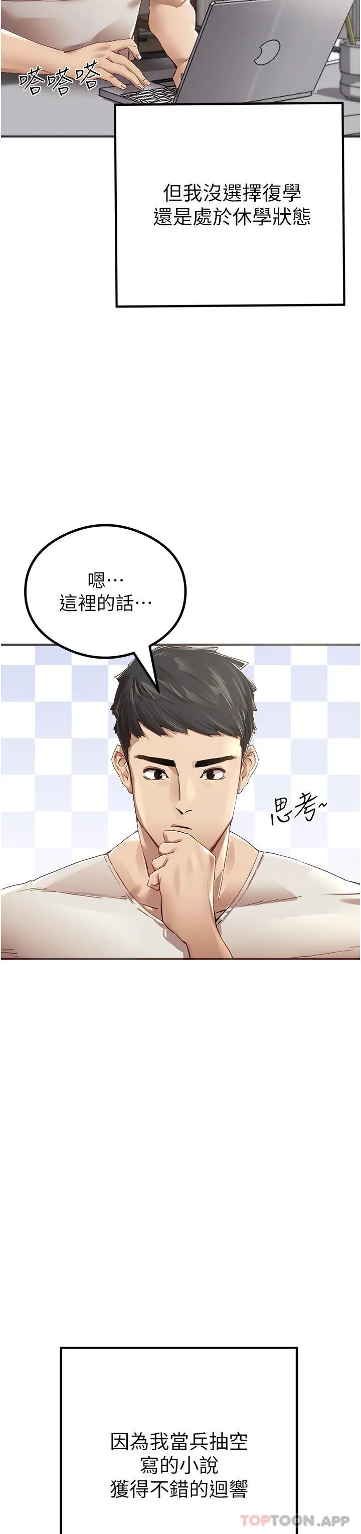 漫画《初次深交，请多指教》第1话第3张图