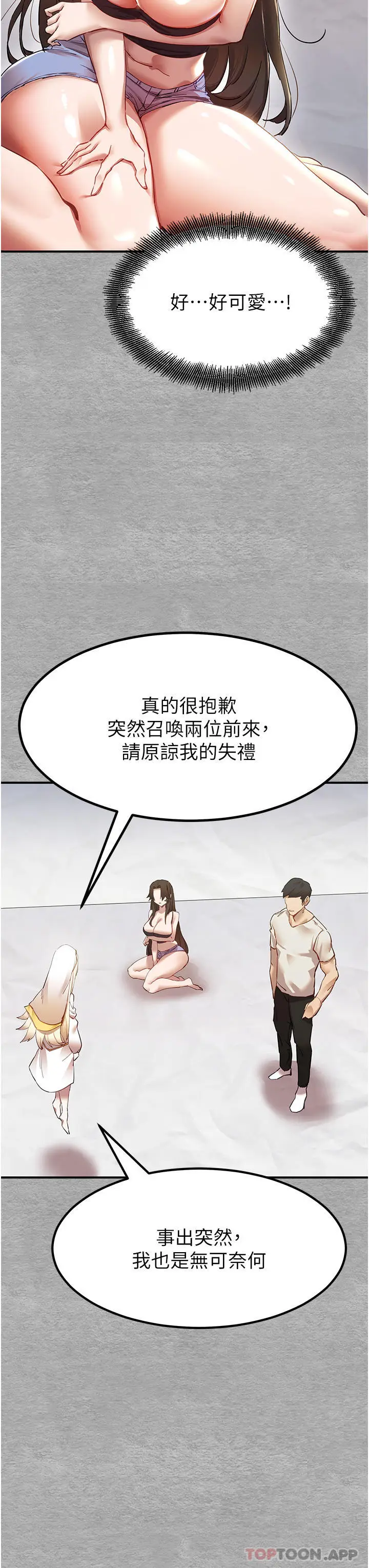 漫画《初次深交，请多指教》第1话第33张图