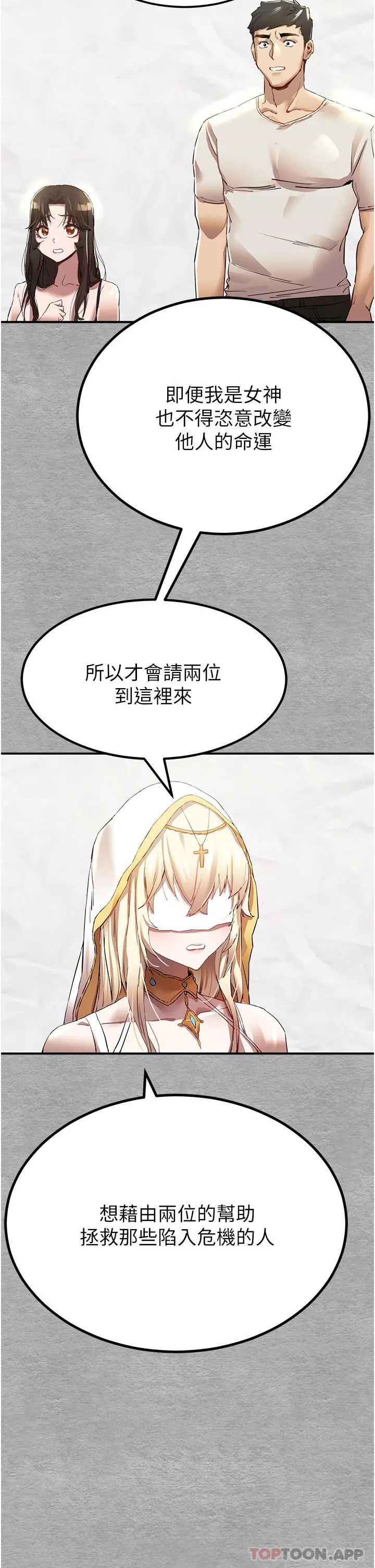 漫画《初次深交，请多指教》第1话第35张图