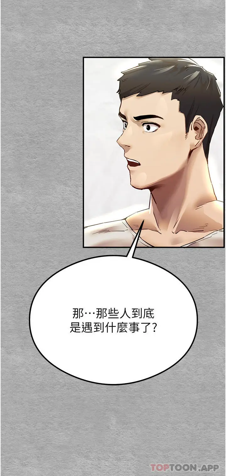 漫画《初次深交，请多指教》第1话第36张图