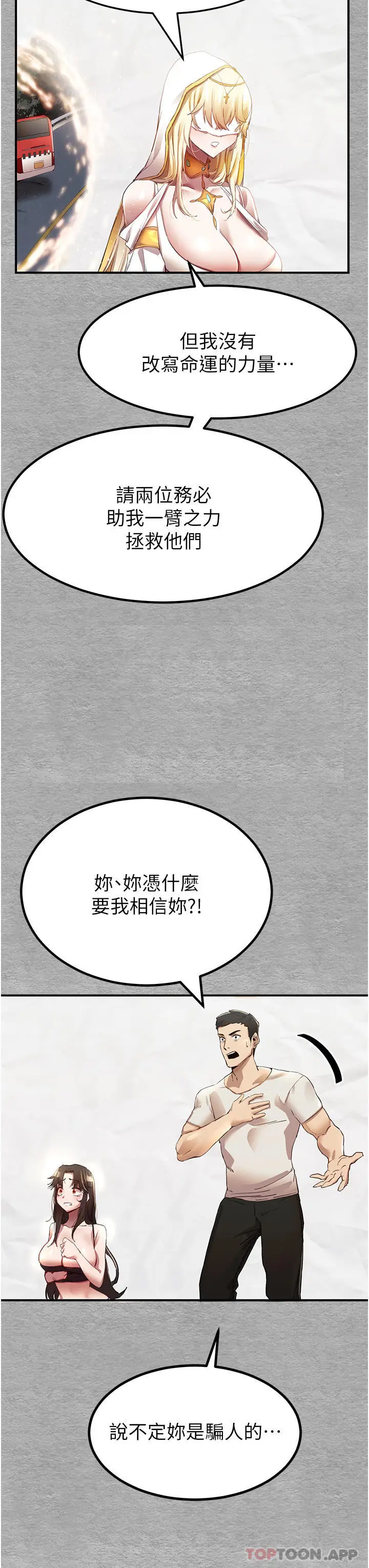 漫画《初次深交，请多指教》第1话第39张图