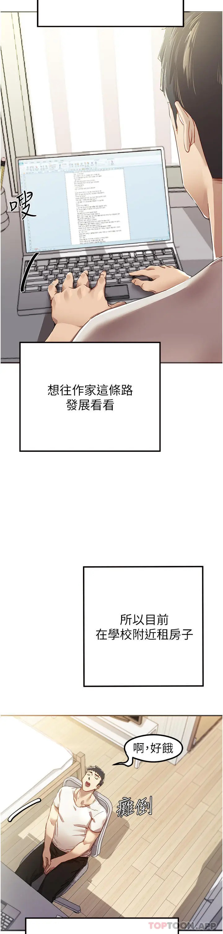 漫画《初次深交，请多指教》第1话第4张图