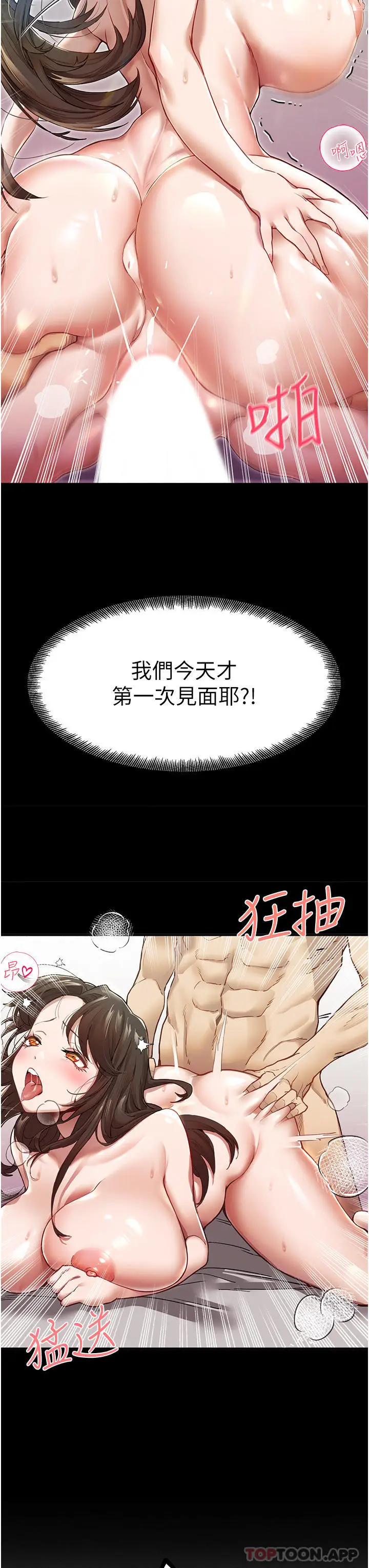 漫画《初次深交，请多指教》第1话第48张图