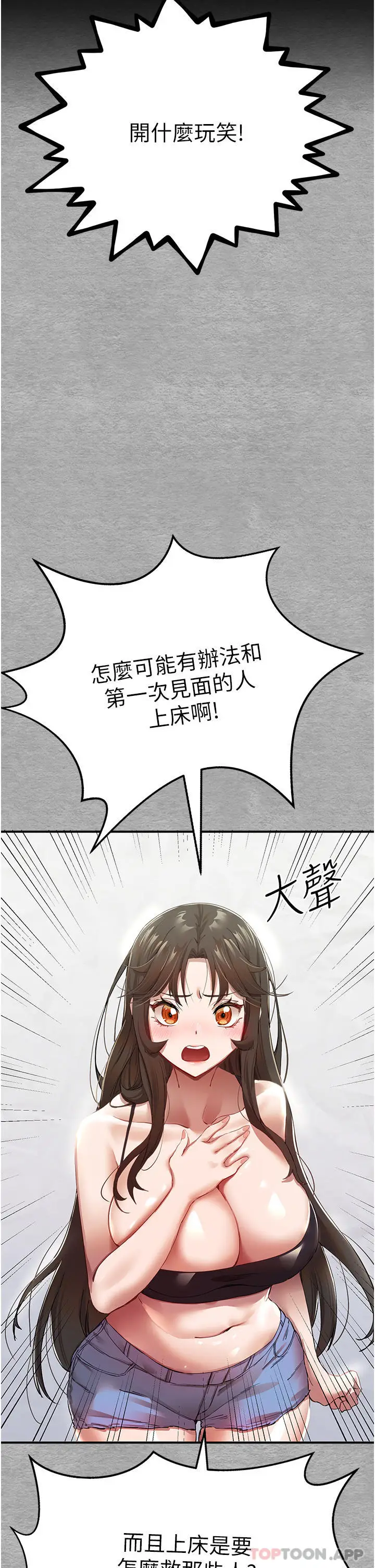 漫画《初次深交，请多指教》第1话第49张图