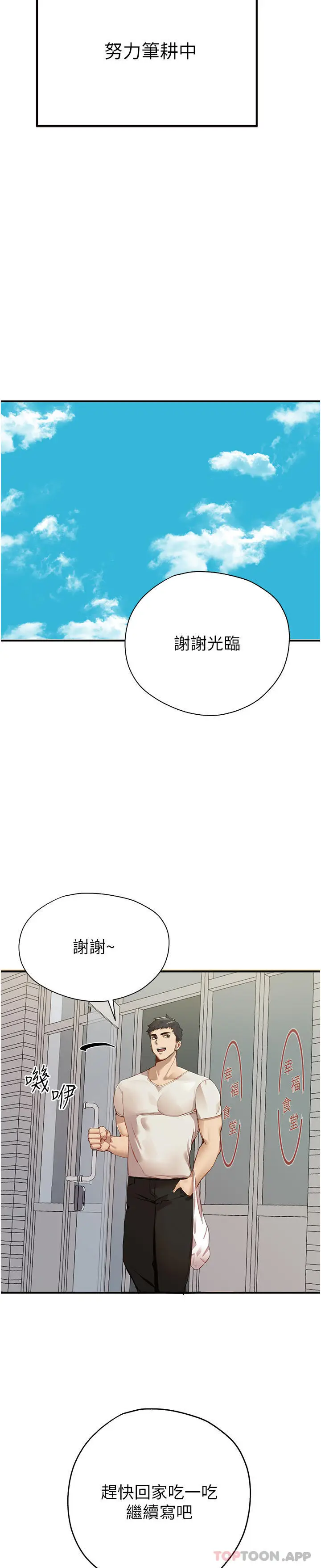 漫画《初次深交，请多指教》第1话第5张图