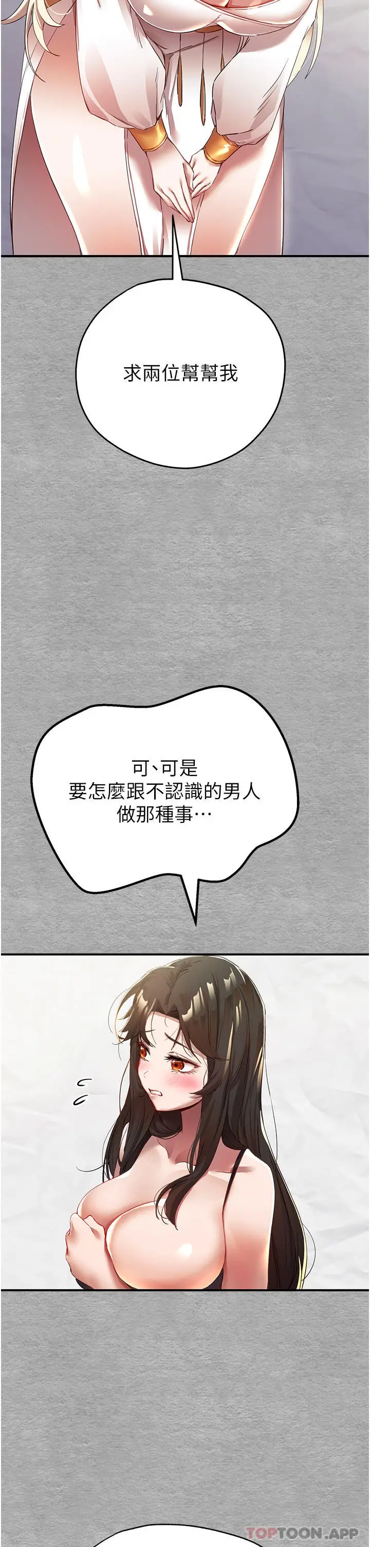 漫画《初次深交，请多指教》第1话第55张图