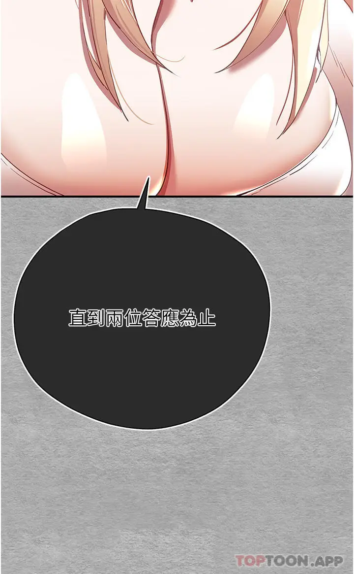 漫画《初次深交，请多指教》第1话第57张图