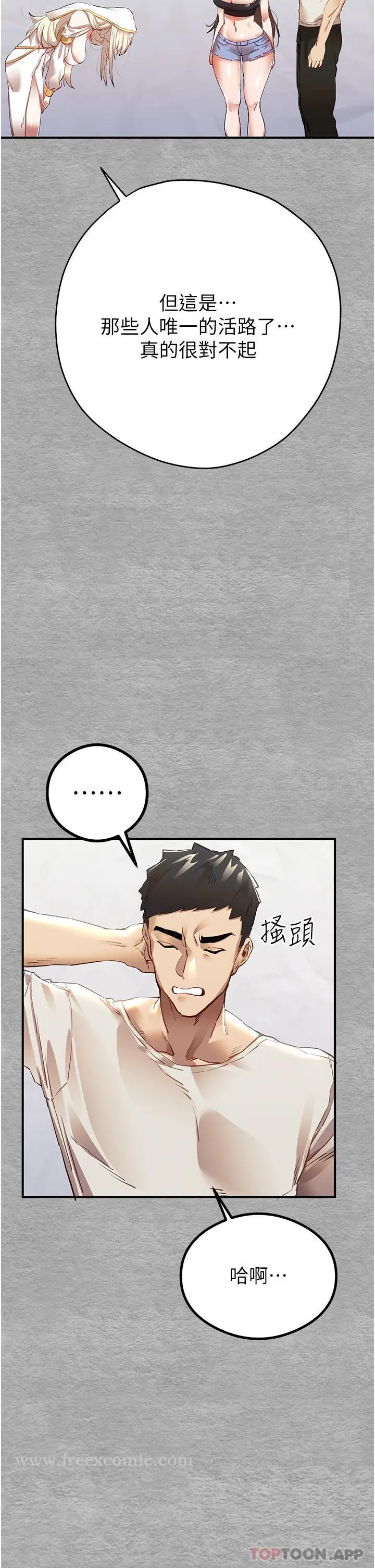 漫画《初次深交，请多指教》第1话第59张图