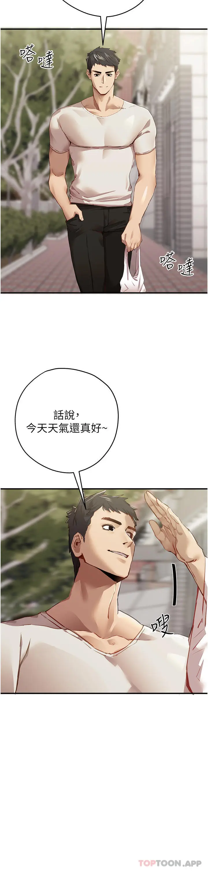 漫画《初次深交，请多指教》第1话第6张图