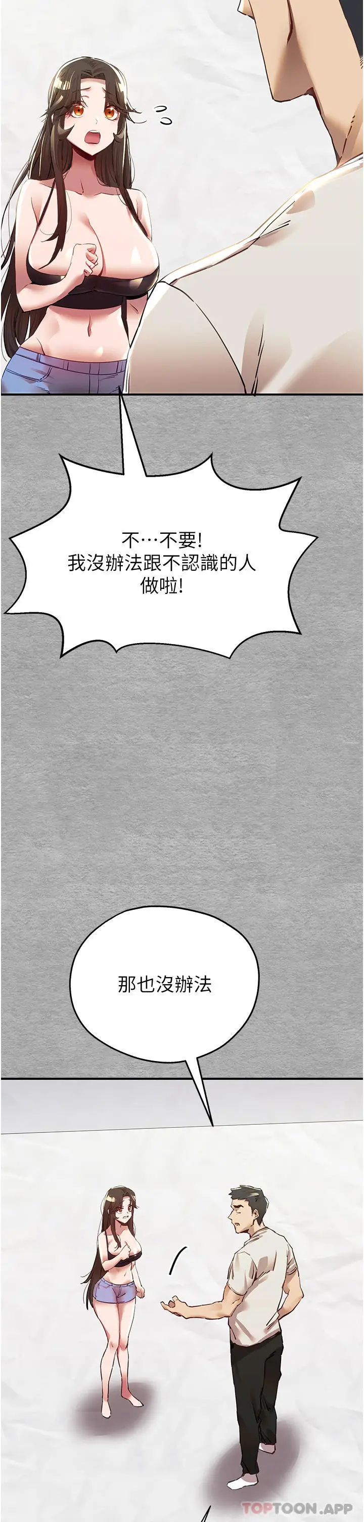 漫画《初次深交，请多指教》第1话第61张图