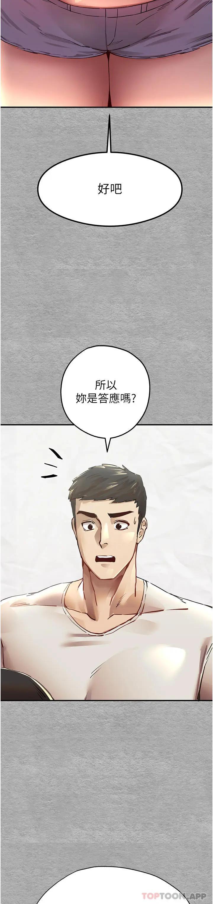 漫画《初次深交，请多指教》第1话第65张图