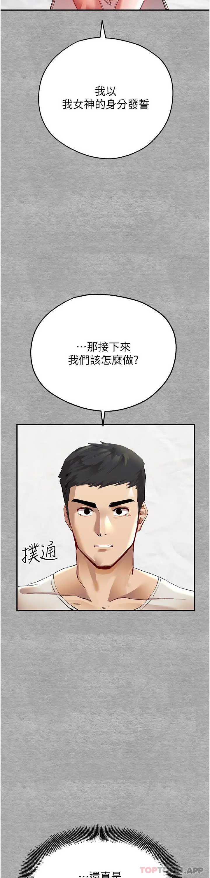 漫画《初次深交，请多指教》第1话第68张图