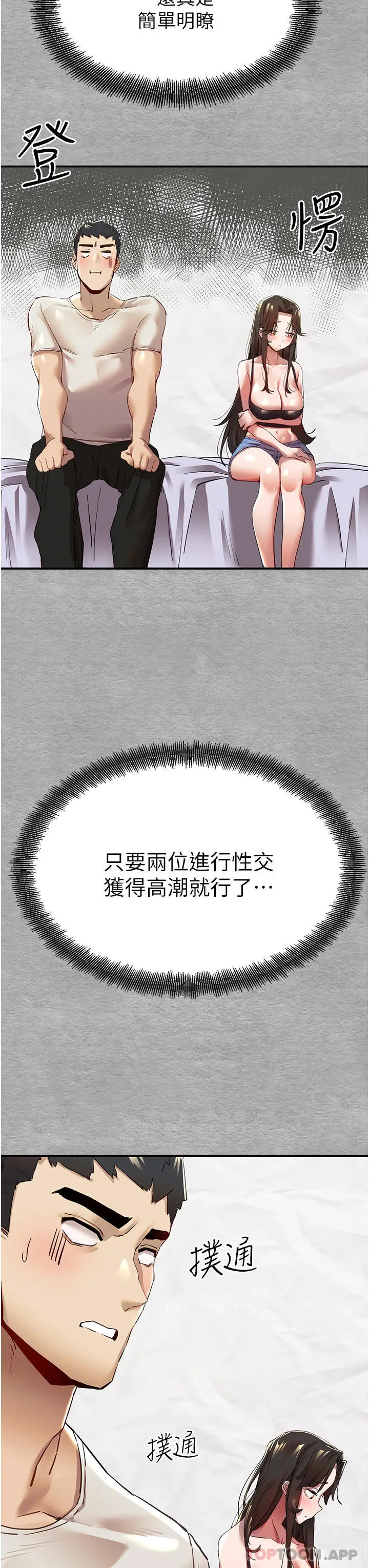 漫画《初次深交，请多指教》第1话第69张图