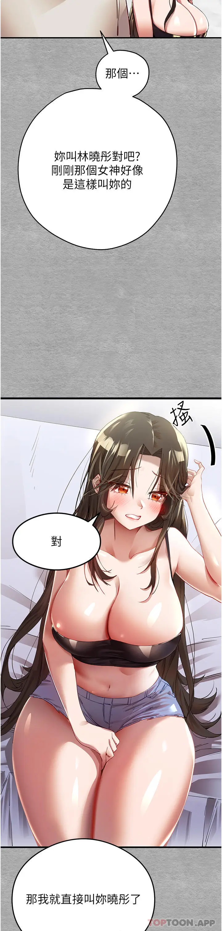 漫画《初次深交，请多指教》第1话第70张图